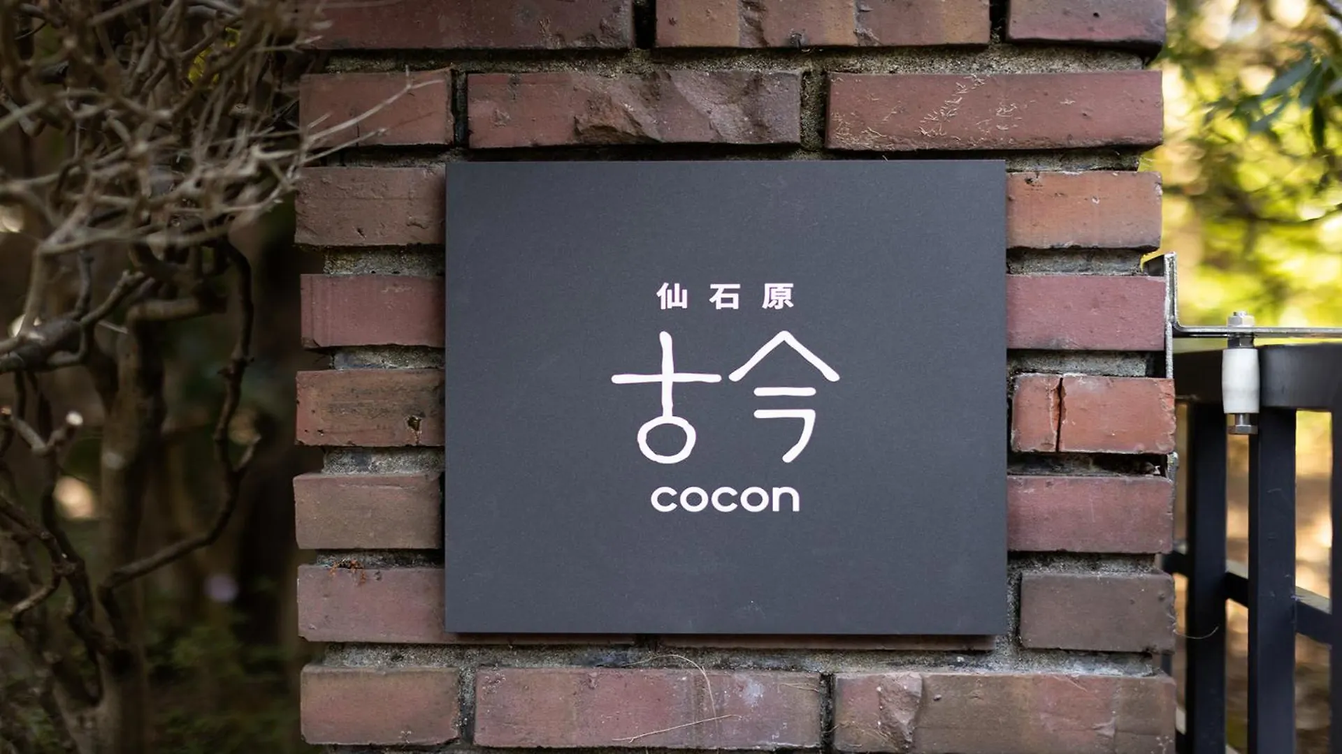 Ryokan Sengokubara Cocon Hotel Hakone